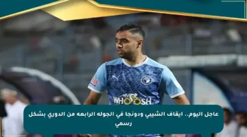 عاجل اليوم.. إيقاف الشيبي ودونجا في الجولة الرابعة من الدوري بشكل رسمي